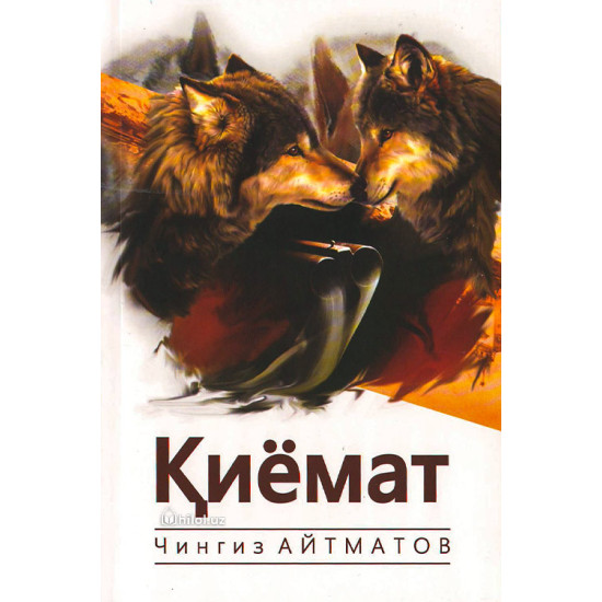 «Қиёмат»