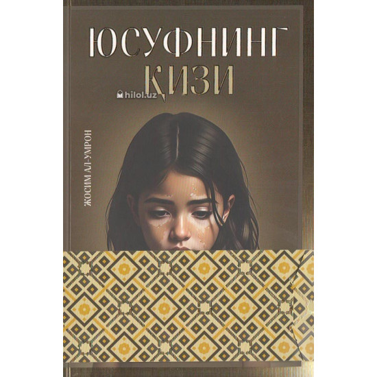 «Юсуфнинг қизи»