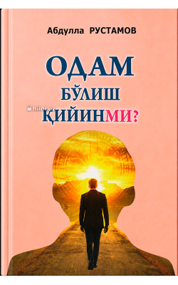 «Одам бўлиш қийинми?» 