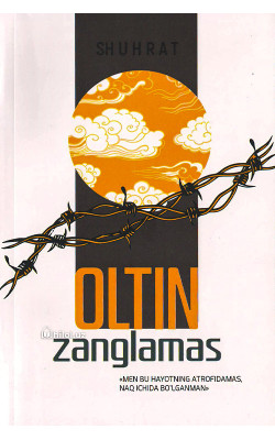 «Олтин зангламас» 