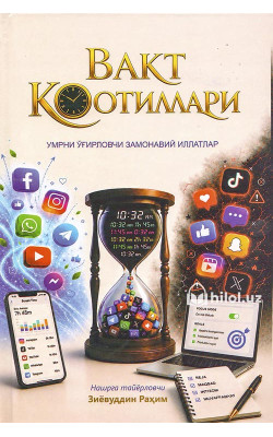 «Вақт қотиллари» (Умрни ўғирловчи замонавий иллатлар)