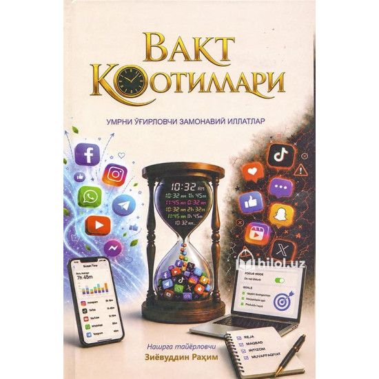 «Вақт қотиллари» (Умрни ўғирловчи замонавий иллатлар)