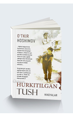 «Hurkitilgan tush»