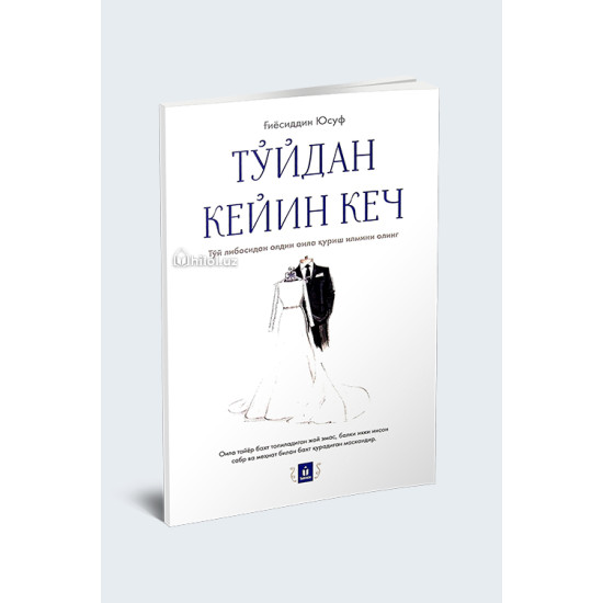 «Тўйдан кейин кеча»