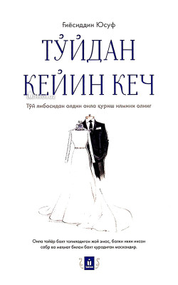 «Тўйдан кейин кеча»