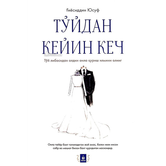 «Тўйдан кейин кеча»