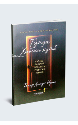 «Тунда ҳибсни кутиб»