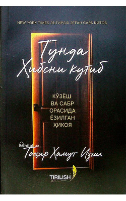«Тунда ҳибсни кутиб»