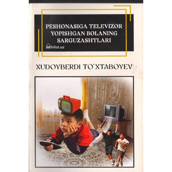 «Peshonasiga televizor yopishgan bolaning sarguzashtlari»‎