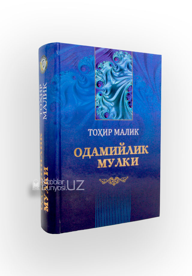 Одамийлик мулки muqovasi