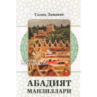 «Абадият манзиллари»