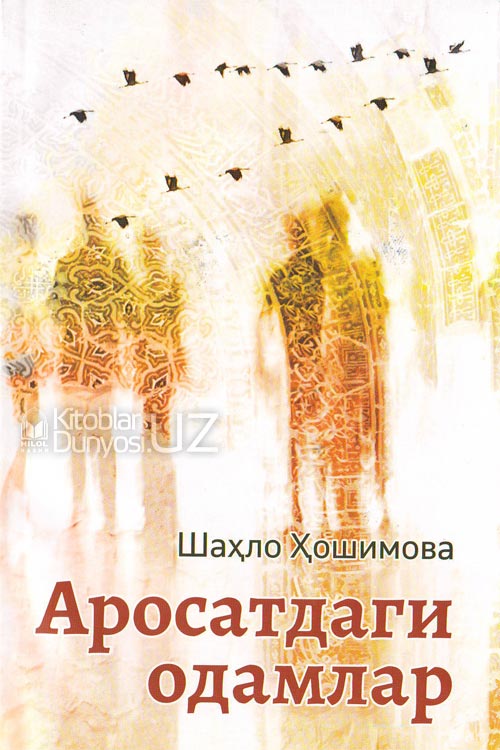 Аросатдаги одамлар muqovasi