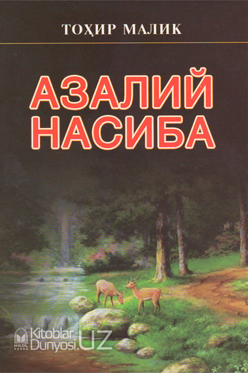 Азалий насиба muqovasi