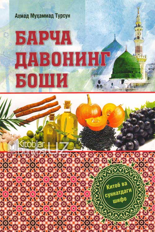 Барча давонинг боши muqovasi