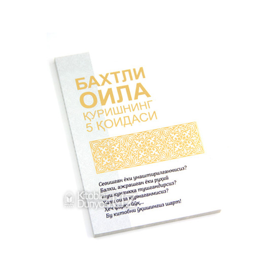 «Бахтли оила қуришнинг 5 қоидаси»