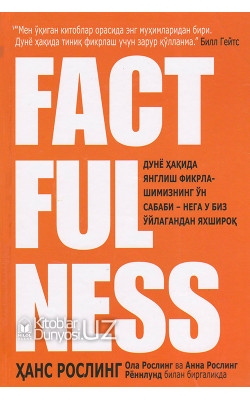 «Factfulness»