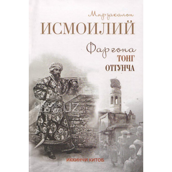 «Фарғонада тонг отгунча» Иккинчи қисм  