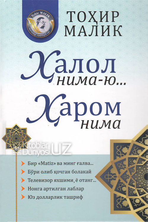 Ҳалол нима-ю, ҳаром нима? muqovasi