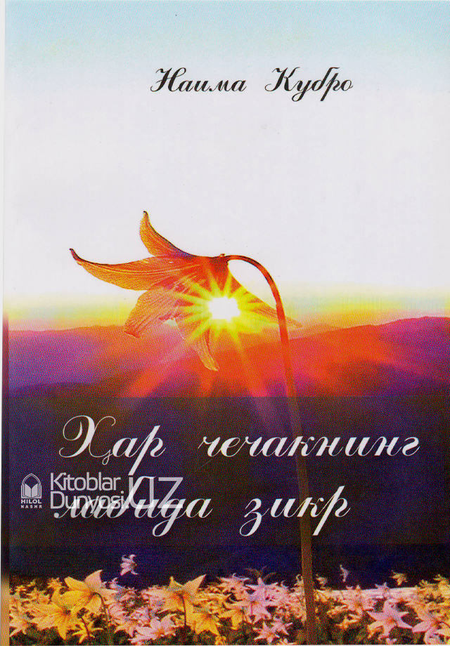 Ҳар чечакнинг лабида зикр muqovasi