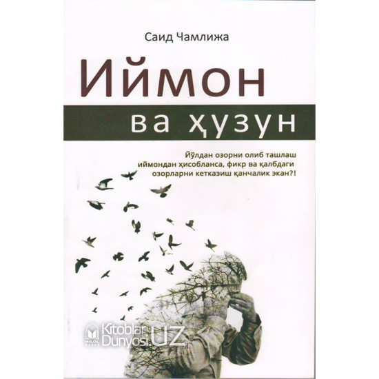 «Иймон ва ҳузун»