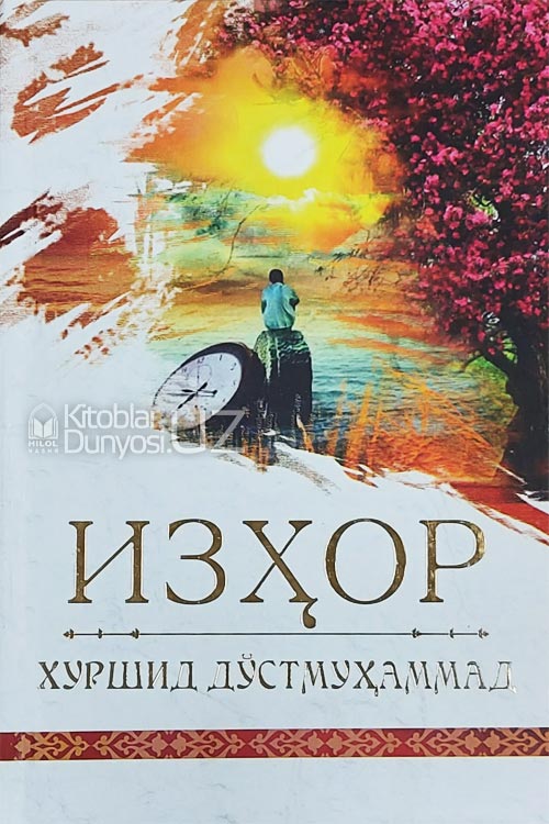 Хуршид Дўстмуҳаммад Изҳор muqovasi