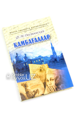 «Камбағаллар»