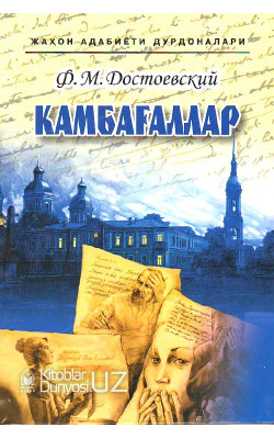 «Камбағаллар»