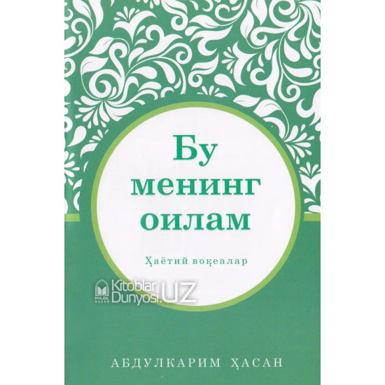 «Бу менинг оилам» (Ҳаётий воқеалар)