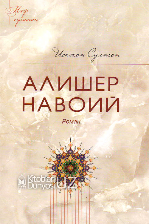 Хуршид Дўстмуҳаммад Роман muqovasi