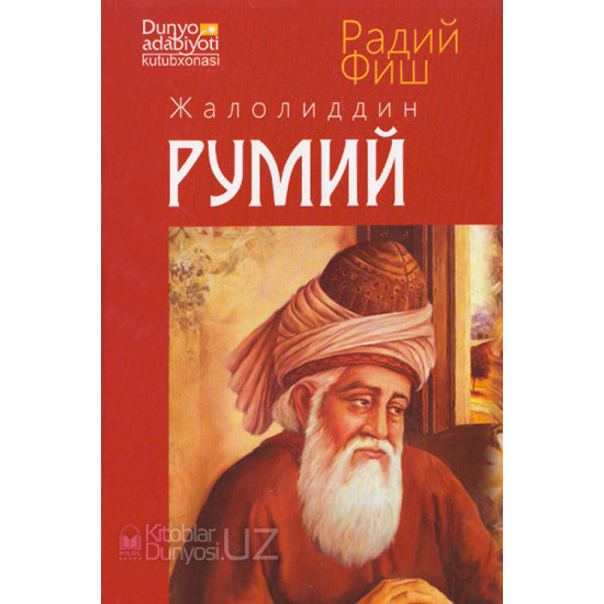 «Жалолиддин Румий» (Тарихий-биографик роман)