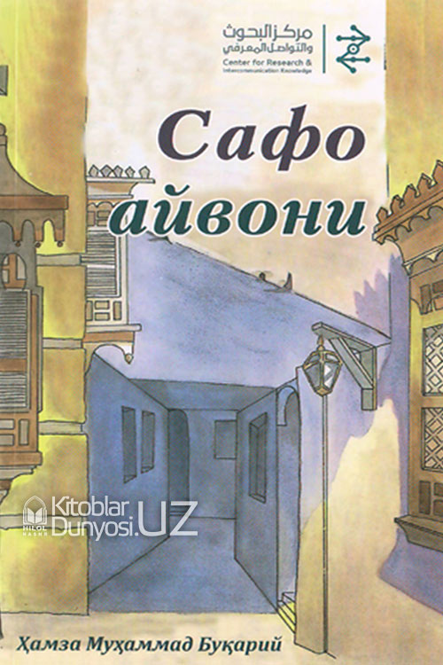 Сафо айвони muqovasi