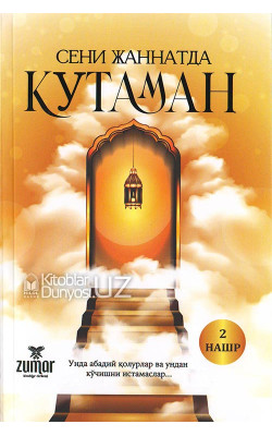 «Сени жаннатда кутаман»