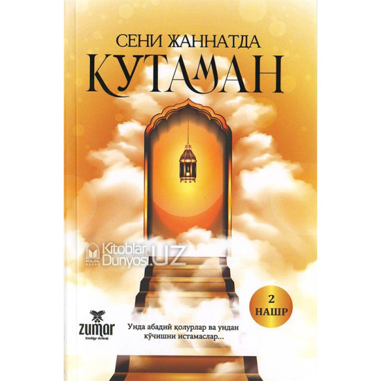 «Сени жаннатда кутаман»