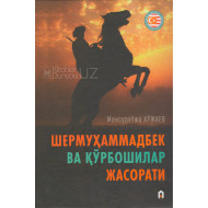 «Шермуҳаммадбек ва қўрбошилар жасорати»