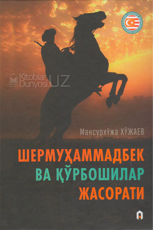 Шермуҳаммадбек ва қўрбошилар жасорати muqovasi
