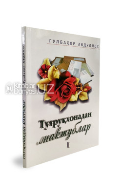 «Туғруқхонадан мактублар‎»‎