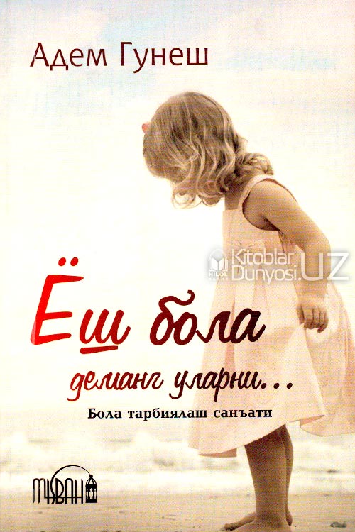 Ёш бола деманг уларни... (Бола тарбиялаш санъати) muqovasi