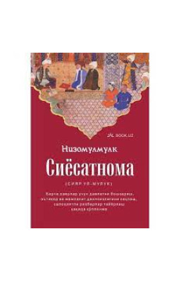 «Сиёсатнома» (Сияр ул-мулук)