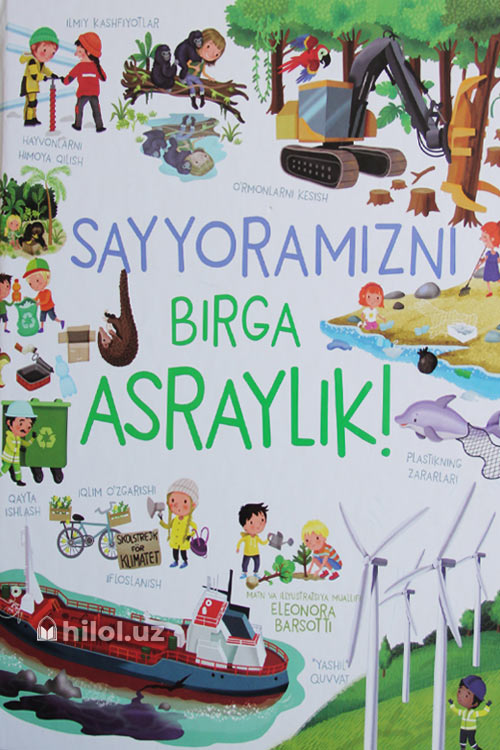 Sayyoramizni birga asraylik! muqovasi