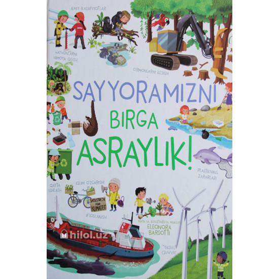 «Sayyoramizni birga asraylik!» «Sayyoramizni birga asraylik!»