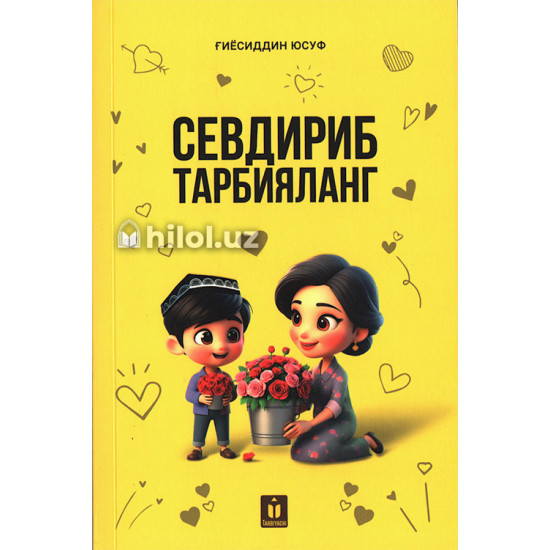 «Севдириб тарбияланг» «Севдириб тарбияланг»