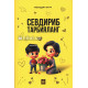 «Севдириб тарбияланг» «Севдириб тарбияланг»