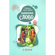 «Книжка о самом главном»