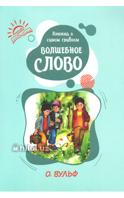 «Книжка о самом главном»