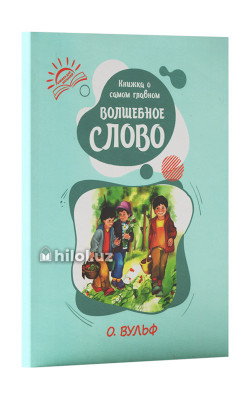 «Книжка о самом главном»