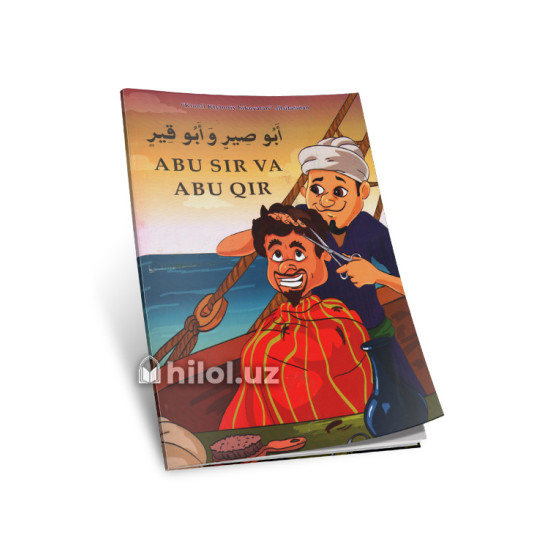 «Abu Qir bilan Abu Sir» «Abu Qir bilan Abu Sir»