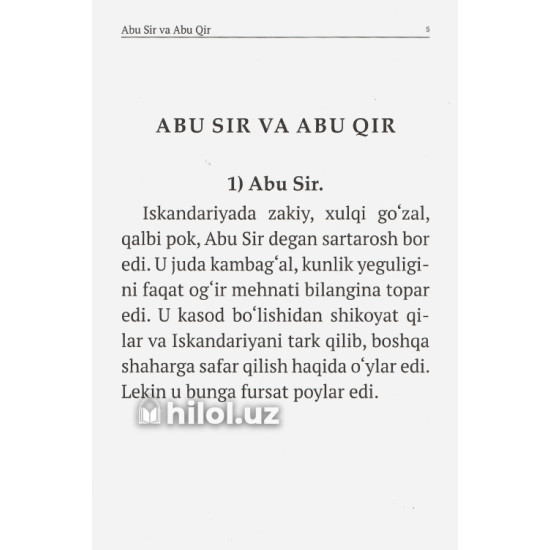 «Abu Qir bilan Abu Sir» «Abu Qir bilan Abu Sir»
