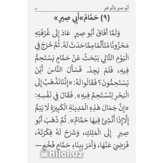 «Abu Qir bilan Abu Sir» «Abu Qir bilan Abu Sir»