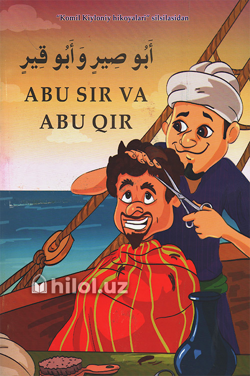 Abu Qir bilan Abu Sir muqovasi