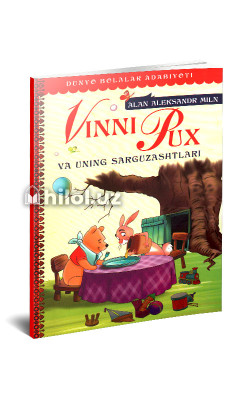 «Vinni pux va uning sarguzashtlari»